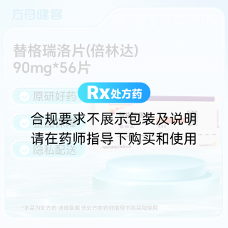替格瑞洛片(倍林达)