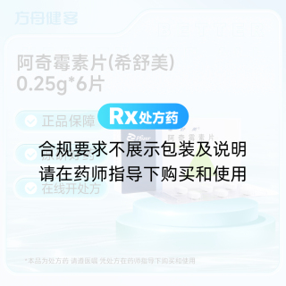 阿奇霉素片(希舒美)