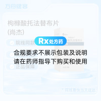 枸橼酸托法替布片(尚杰)