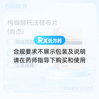 枸橼酸托法替布片(尚杰)