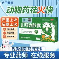比拜克胶囊
