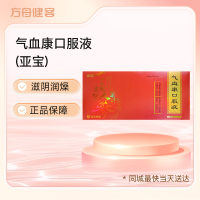 气血康口服液