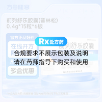 前列舒乐胶囊(普林松)