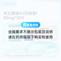 伏立康唑片(匹纳普)