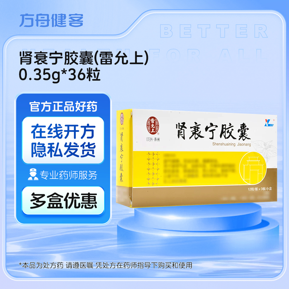肾衰宁胶囊(雷允上)