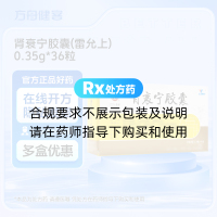 肾衰宁胶囊(雷允上)