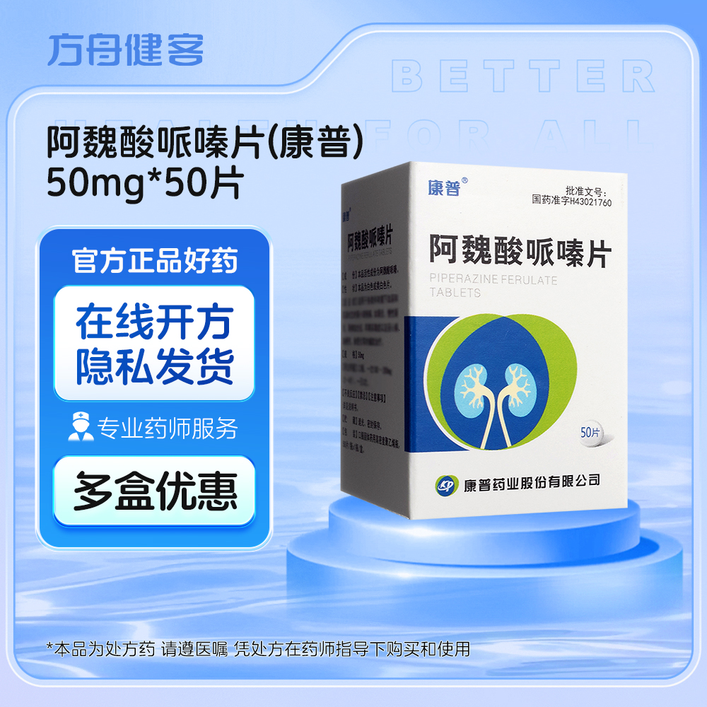 阿魏酸哌嗪片(康普)