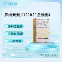 多维元素片(21)(21金维他)