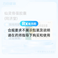 仙灵骨葆胶囊(同济堂)