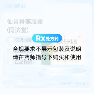 仙灵骨葆胶囊(同济堂)