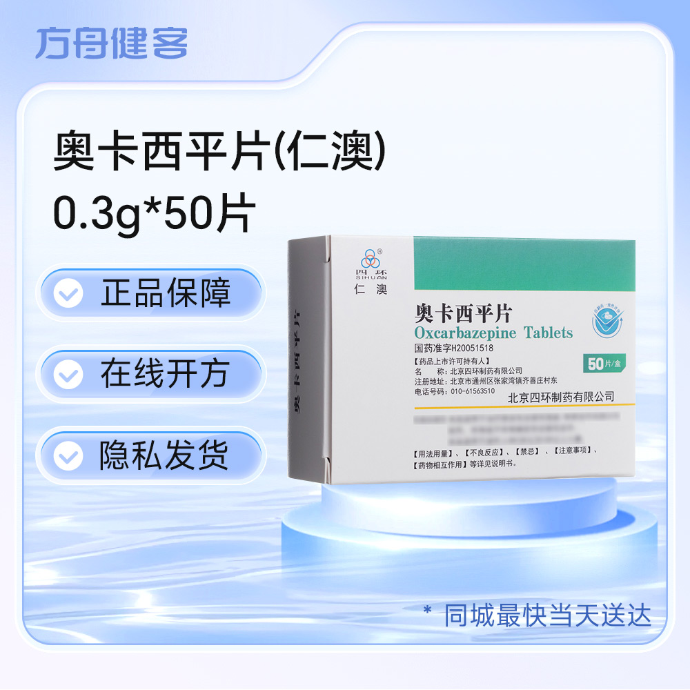 奥卡西平片