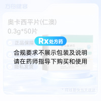 奥卡西平片(仁澳)