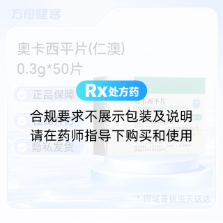 奥卡西平片(仁澳)