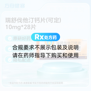 瑞舒伐他汀钙片(可定)