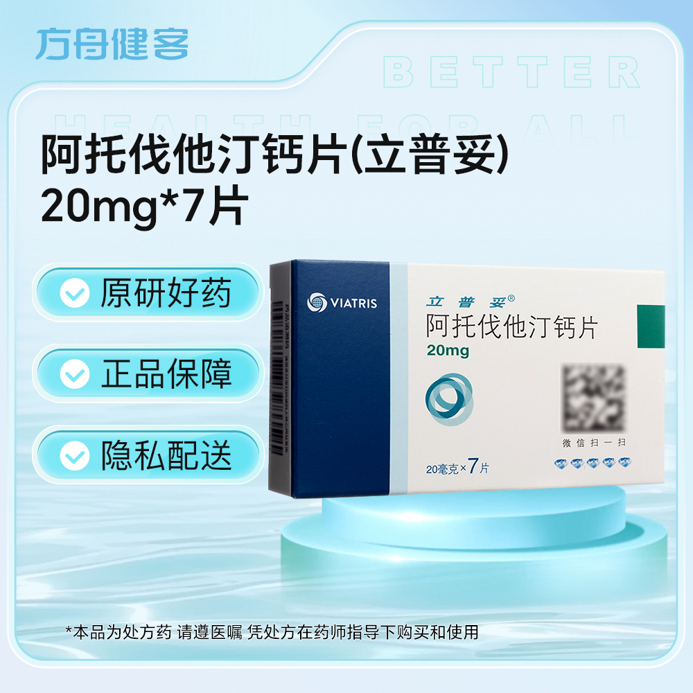 阿托伐他汀钙片