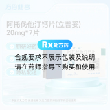 阿托伐他汀钙片(立普妥)