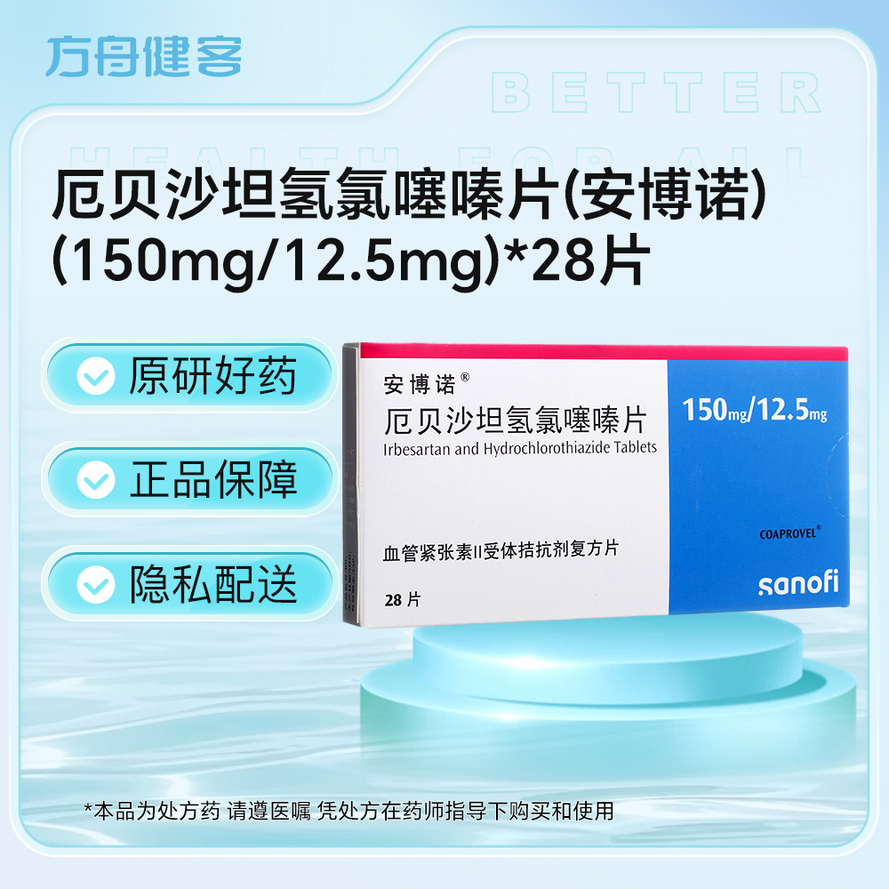 厄贝沙坦氢氯噻嗪片