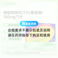 磷酸西格列汀片(捷诺维)