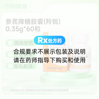 参芪降糖胶囊(羚锐)
