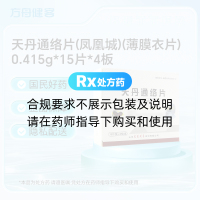 天丹通络片(凤凰城)(薄膜衣片)