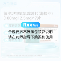 氯沙坦钾氢氯噻嗪片(海捷亚)