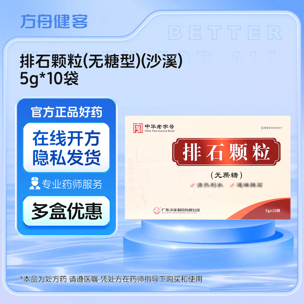 排石颗粒