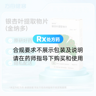 银杏叶提取物片(金纳多)