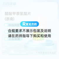 醋酸甲萘氢醌片(浙南)