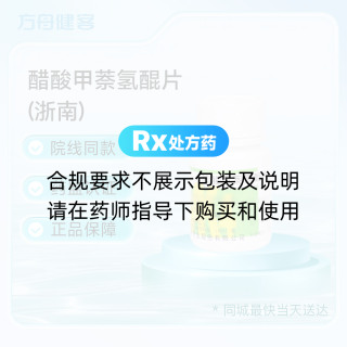 醋酸甲萘氢醌片(浙南)