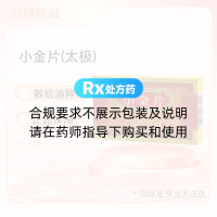小金片(太极)