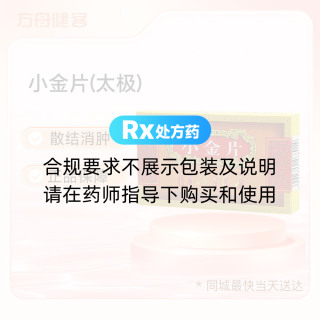 小金片(太极)