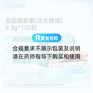 血脂康胶囊(北大维信)