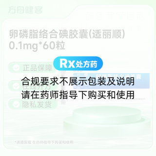 卵磷脂络合碘胶囊(适丽顺)