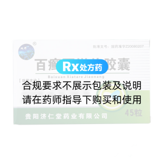 百癣夏塔热胶囊(双井)