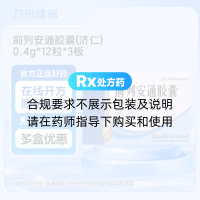 前列安通胶囊(济仁)