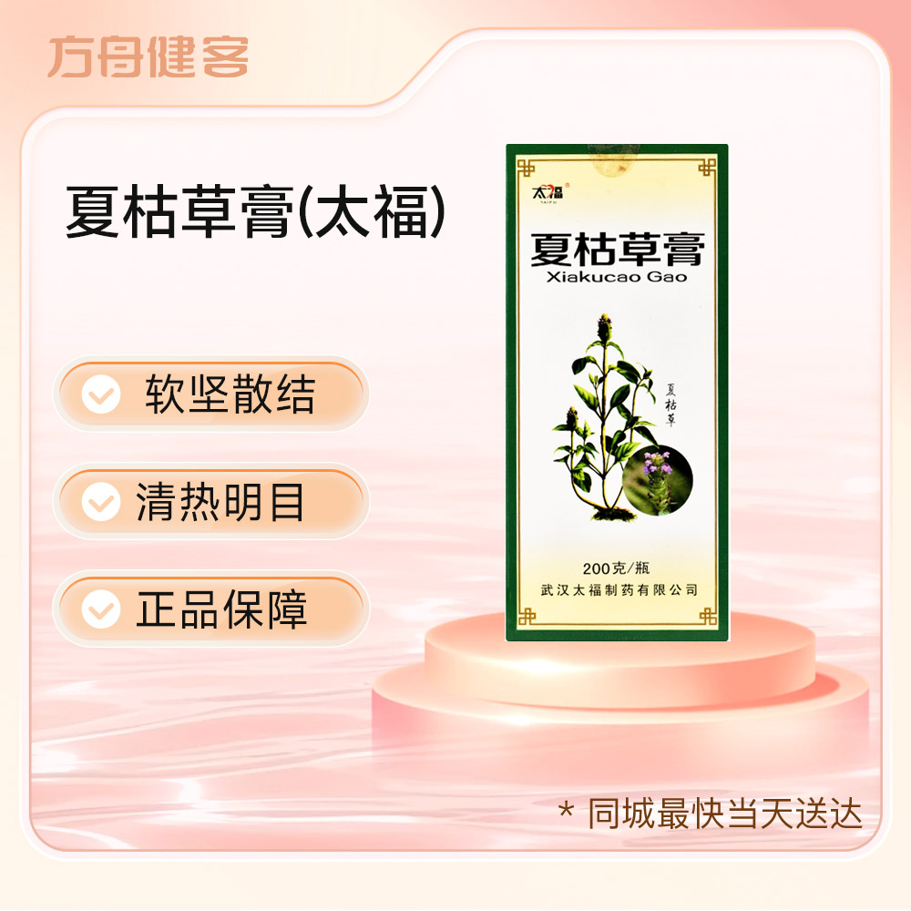 夏枯草膏(太福)