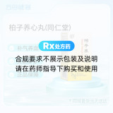 柏子养心丸(同仁堂)