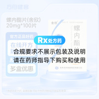 螺内酯片(舍欣)
