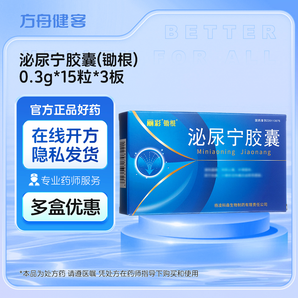 泌尿宁胶囊(锄根)