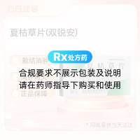 夏枯草片(双锐安)