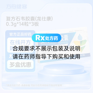 复方石韦胶囊(龙仕康)