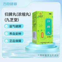 归脾丸(九芝堂)