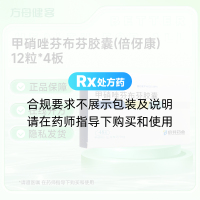 甲硝唑芬布芬胶囊(倍伢康)