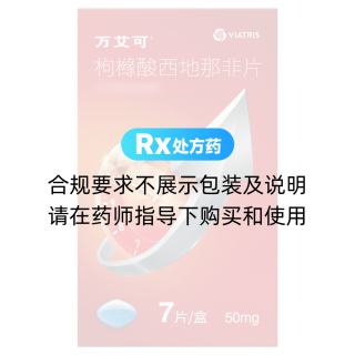 枸橼酸西地那非片(万艾可)