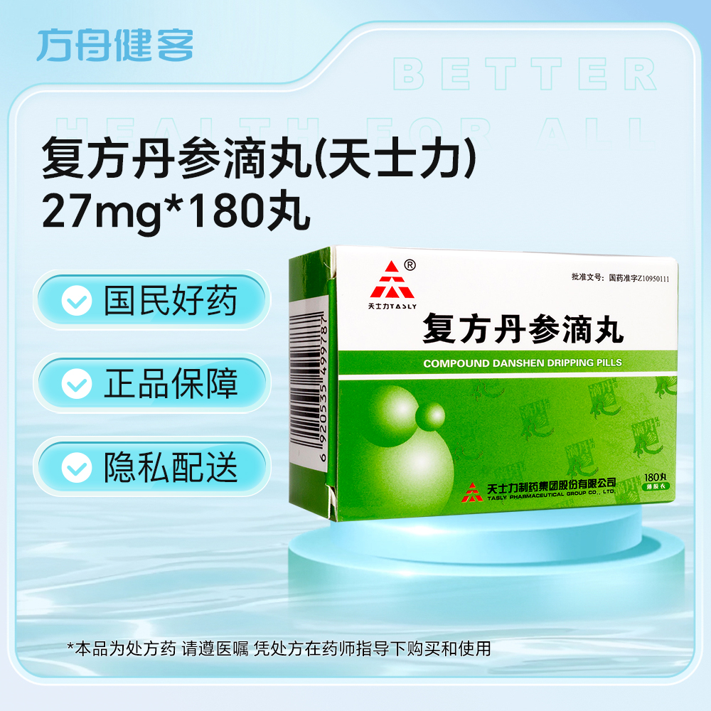 复方丹参滴丸(天士力)