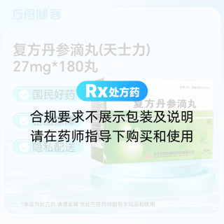 复方丹参滴丸(天士力)