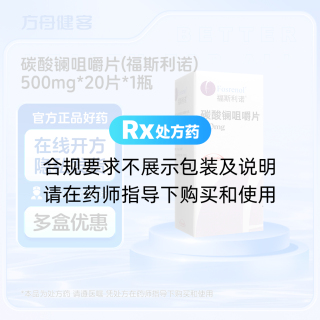 碳酸镧咀嚼片(福斯利诺)