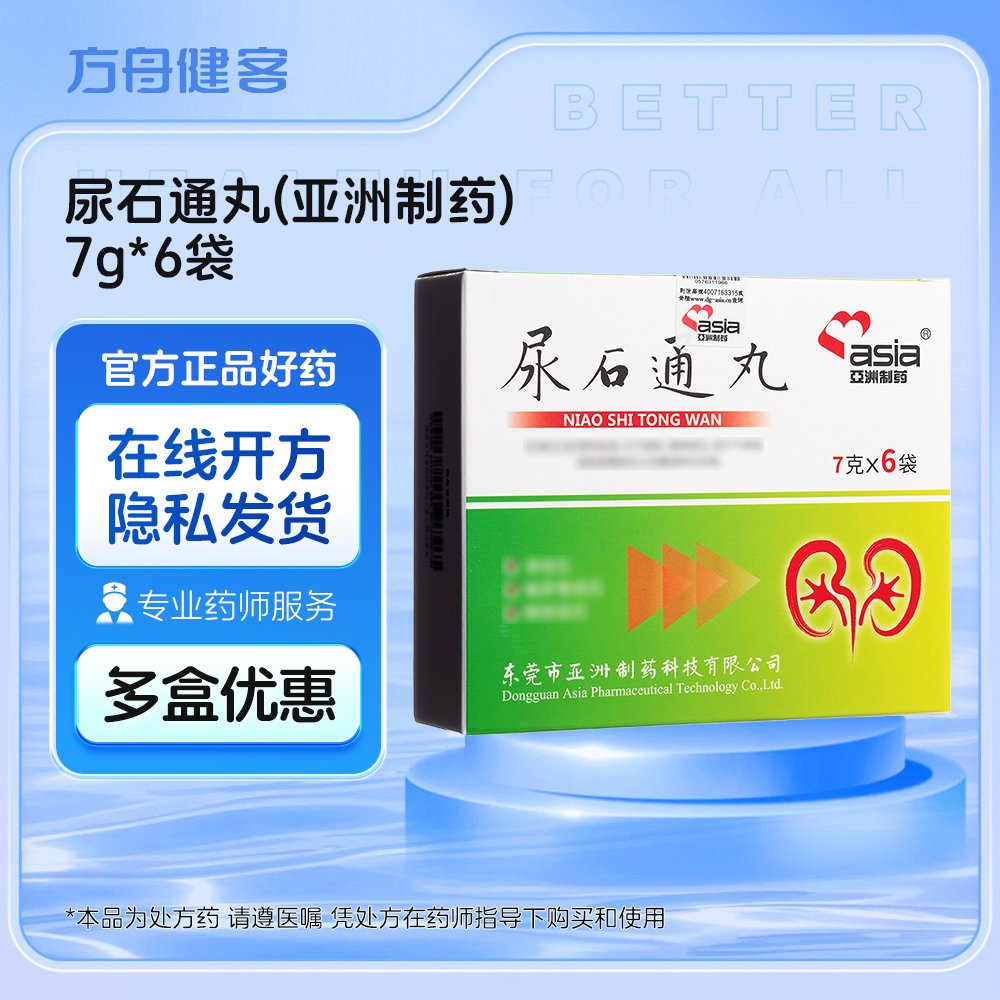 尿石通丸(亚洲制药)