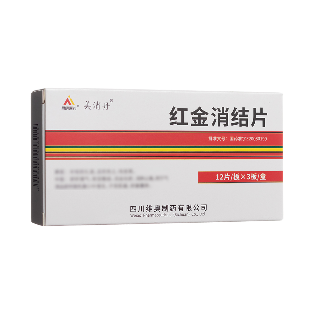 红金消结片(美消丹)