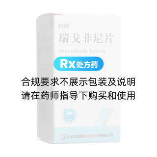 瑞戈非尼片(石药)